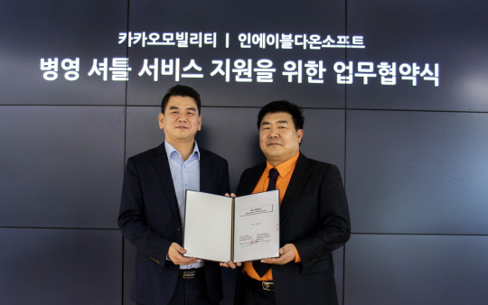 안규진 카카오모빌리티 사업부문 전무(왼쪽)와 조성곤 인에이블다온소프트 대표가 '병영 셔틀 서비스 지원을 위한 업무협약'을 체결한 후 기념사진을 촬영하고 있다. 카카오모빌리티 제공